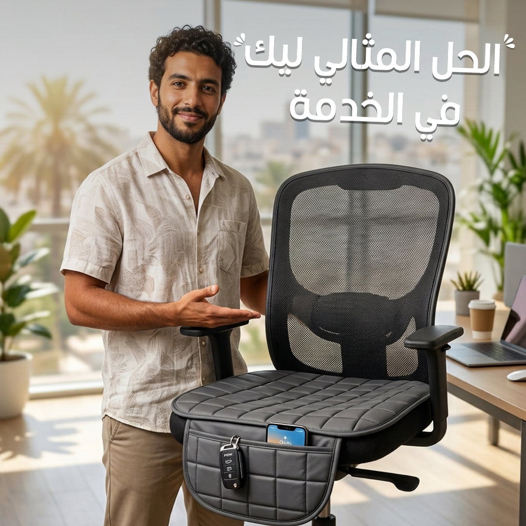 واقي الكرسي