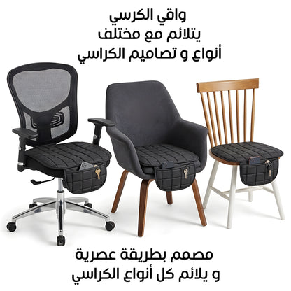 واقي الكرسي