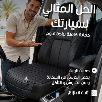 واقي الكرسي
