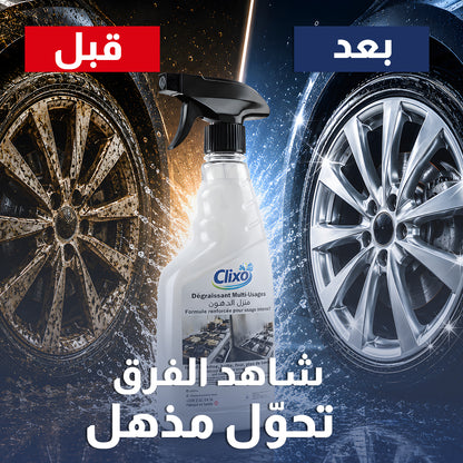 كليكسو مزيل الدهون