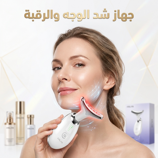 جهاز شد الوجه والرقبة