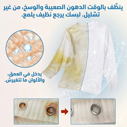 كليكسو مزيل البقع متعدد الاستعمالات