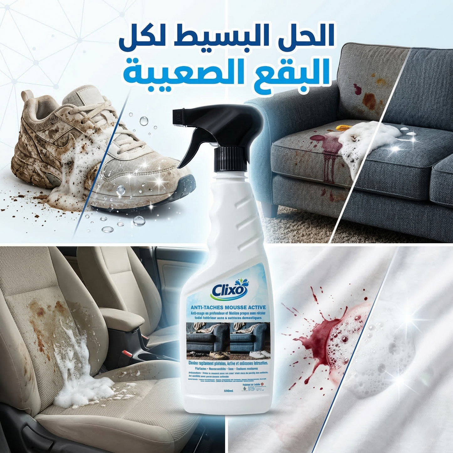 كليكسو مزيل البقع متعدد الاستعمالات