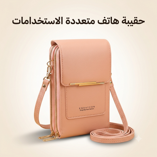 حقيبة هاتف متعددة الاستخدامات