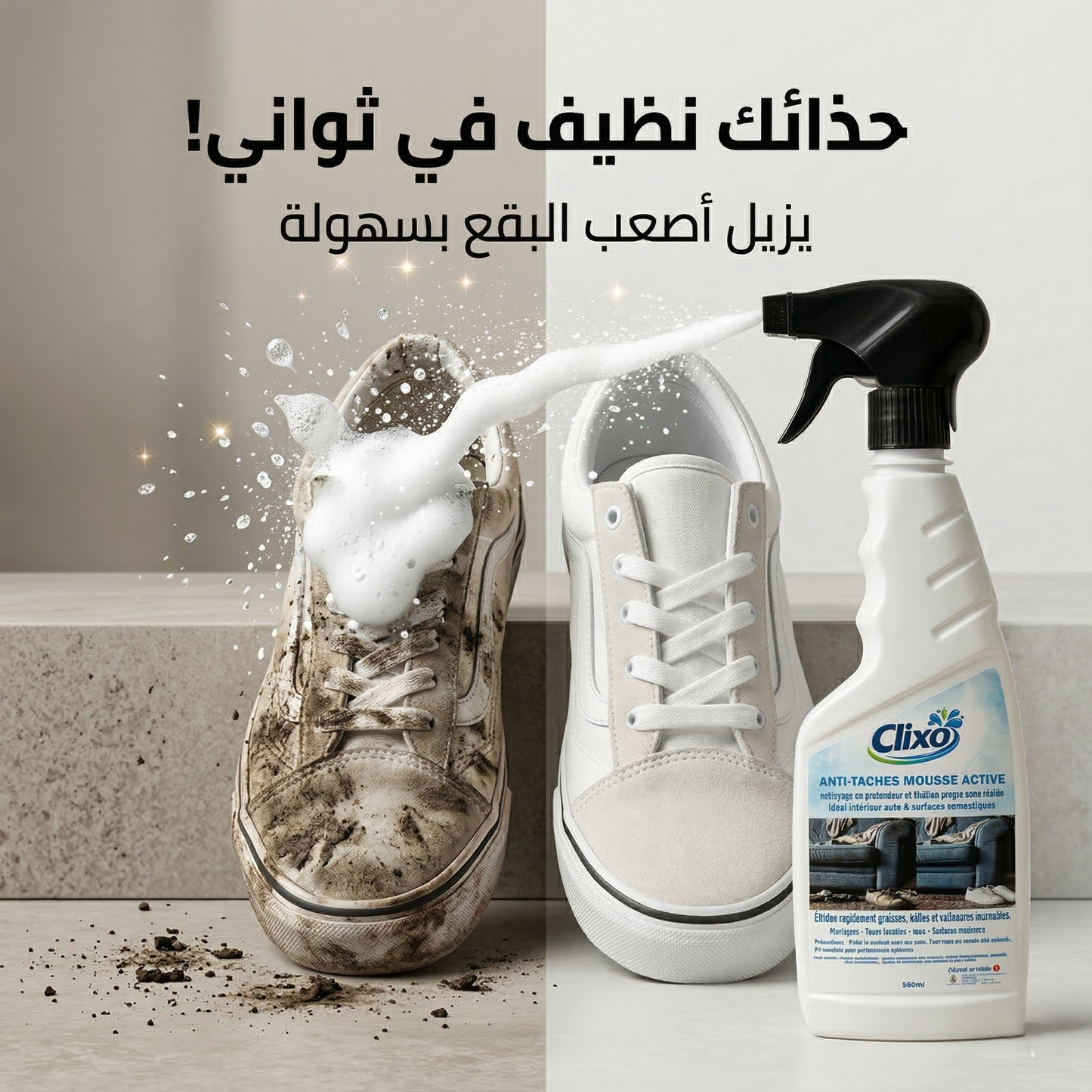 كليكسو مزيل البقع متعدد الاستعمالات
