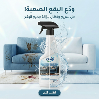 كليكسو مزيل البقع متعدد الاستعمالات