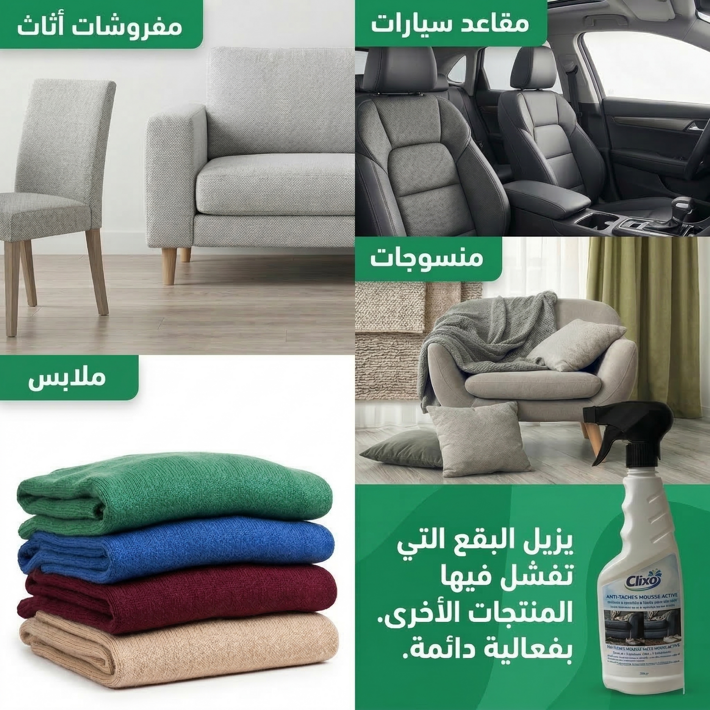 كليكسو مزيل البقع متعدد الاستعمالات