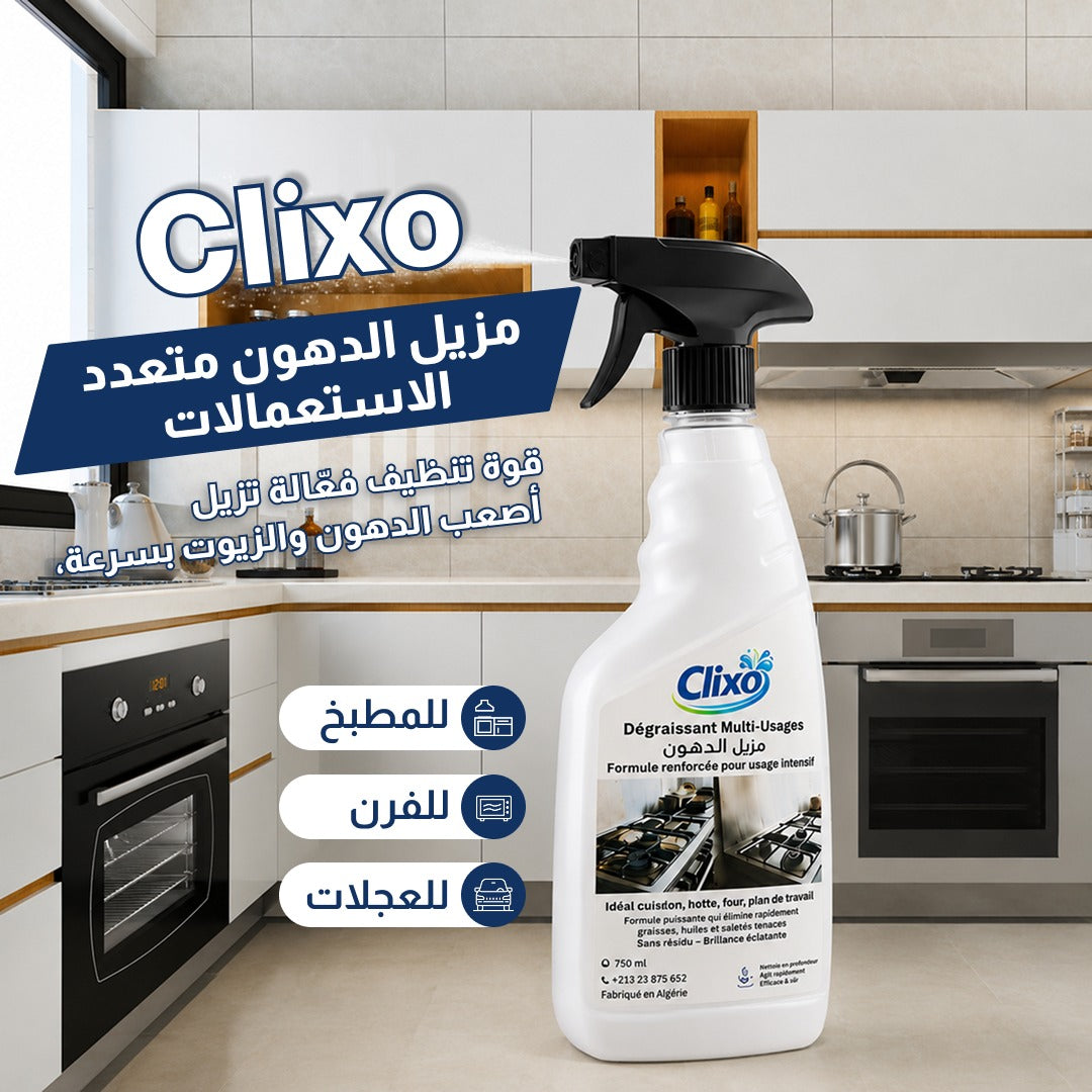 كليكسو مزيل الدهون