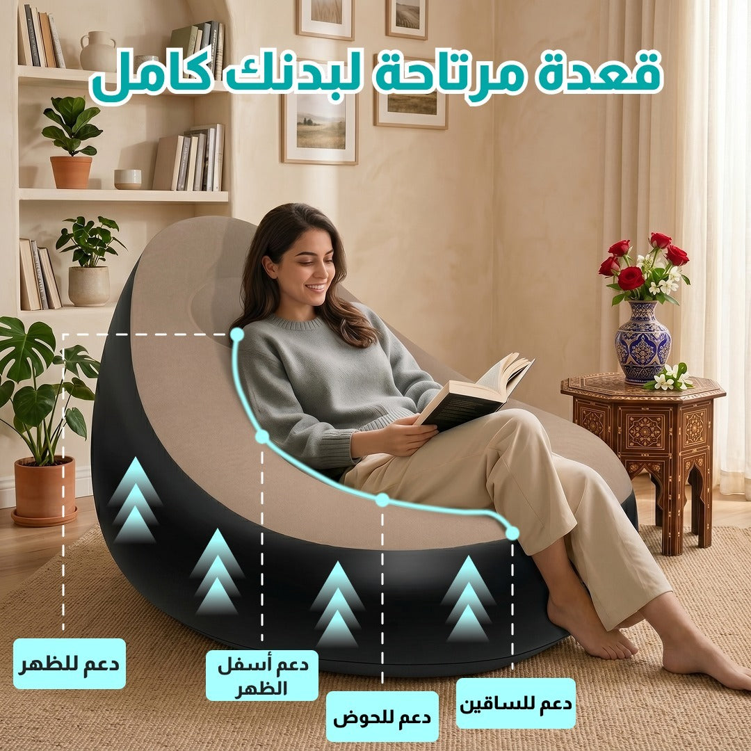 كرسي قابل للنفخ